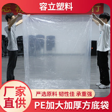 厂家直供 PE加大加厚方底袋 收纳内膜袋方底透明袋 纸箱防尘袋