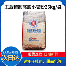 王后高筋面粉25kg软欧羊角甜包用精致小麦粉家商用面包粉烘焙原料