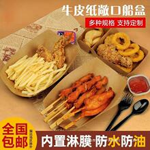 一次性食品级免折叠牛皮纸船盒烧烤炸鸡薯条烤肠小吃打包盒敞口盒