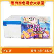 隆尚大芋圆手工芋圆糖水甜品烧仙草食材冷冻半成品整箱商用批发