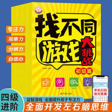 3-8岁幼儿童找不同专注力训练书益智游戏书幼儿园培养观察力绘本