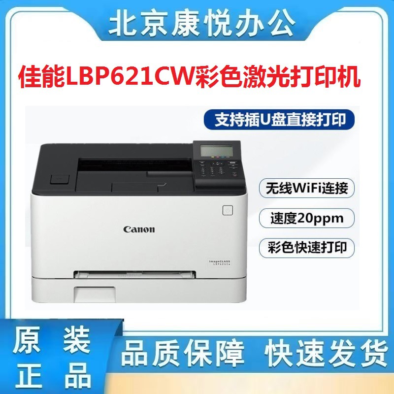 a4彩色激光打印机小型无线wifi打印家用办公图片打印佳能lbp621cw