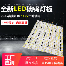 LED灯板110V灯条2835线性碘钨灯光源板防水替换灯条led光源改造板