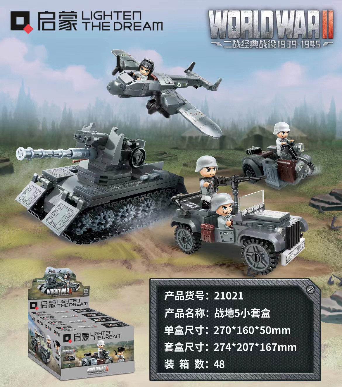 新品启蒙积木战地系列21021-21028军事坦克高射炮益智拼装玩具