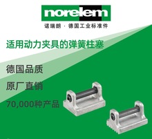 norelem德国原厂直供诺瑞朗NLM04631适用动力夹具的弹簧柱塞