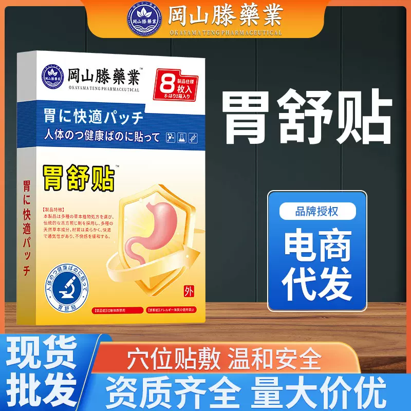 艾草胃舒贴暖胃贴反流性胃寒胃胀艾草暖胃贴益母草热敷发热贴厂家