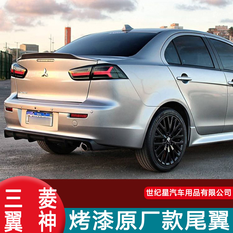 适用于三菱翼神尾翼改装免打孔碳纤纹专用三菱翼神改装美版压尾翼