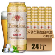 12度原浆白啤酒麦芽精酿浓稠型大罐500mlX12罐500mlX24瓶箱装批发