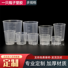 102030ml506070ml100ml200毫升塑料量杯带刻度量杯实验室塑料量
