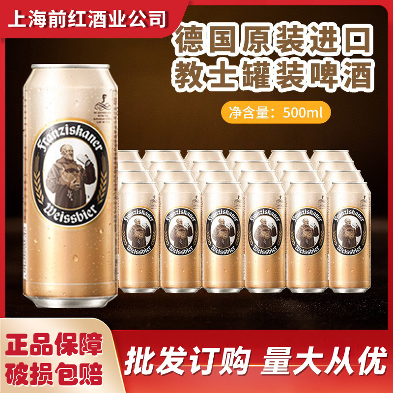 德国原装进口教士啤酒范佳乐精酿小麦白啤酒500ml罐装整箱-阿里巴巴