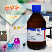 上海国药试剂 西陇科学化工 蓖麻油 分析纯 AR（沪试） 500ml