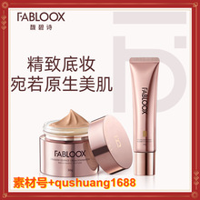 Fabloox馥碧诗粉霜奶皮粉底液持妆清透奶油肌提亮混油官方旗舰店