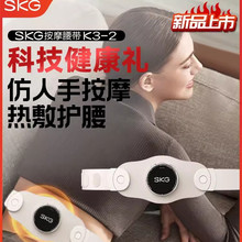 SKG腰部按摩器仪K3二代暖宫热敷揉捏护腰神器女生礼物