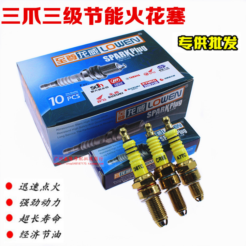 摩托车配件a7tc d8tc 100 110 125 150三爪三级节能火花塞跨境专