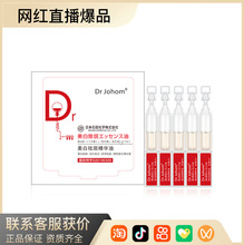 DrJohom美白祛斑精华油润泽肌肤去黄淡斑特证修润干燥肌肤柔肤