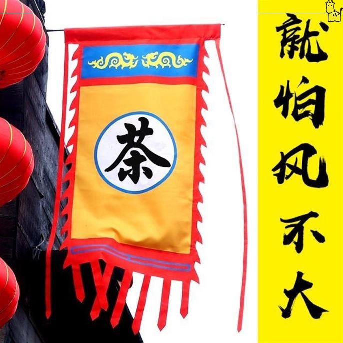 仿古旗杆双面古代广告茶旗酒旗小吃旗三角龙凤复古战旗旗-阿里巴巴