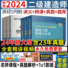 环球2024年二级建造师考试用书教材历年真题试卷教科书备考资料