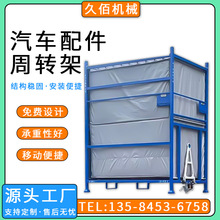 供应车零部件料架可移动仓储货架汽车料架零部件周转架工装周转架