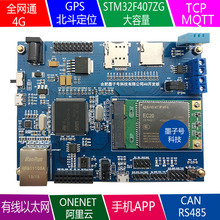 STM32F407ZGT6开发板EC20模块4G以太网口物联网onenet云图传