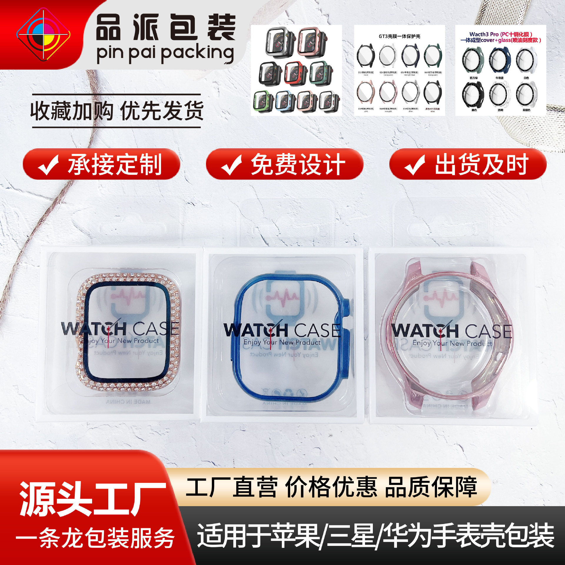 源头厂家适用苹果360手表壳包装华为三星手表保护壳包装表膜包装