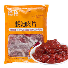 食必鲜(焕格)蚝油肉片1kg调理肉片生鸭肉麻辣烫香锅食堂快餐食材