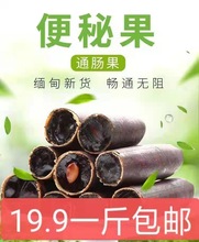 便秘果 正品缅甸大解果随便果腊肠树果奇异果云南便秘果茶