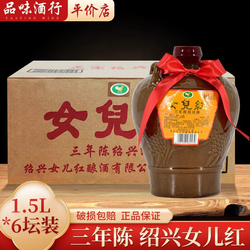 绍兴黄酒坛装三年陈酿糯米半干型1.5l*6坛老酒绍兴花雕酒-阿里巴巴