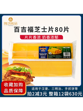 百吉福黄芝士片80片960g奶酪干酪橙片面包汉堡三明治烘焙多省包邮