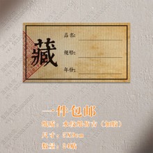 空白手写标签通用茶叶贴纸可书写复古水纹私房茶不干胶私藏贴-Q