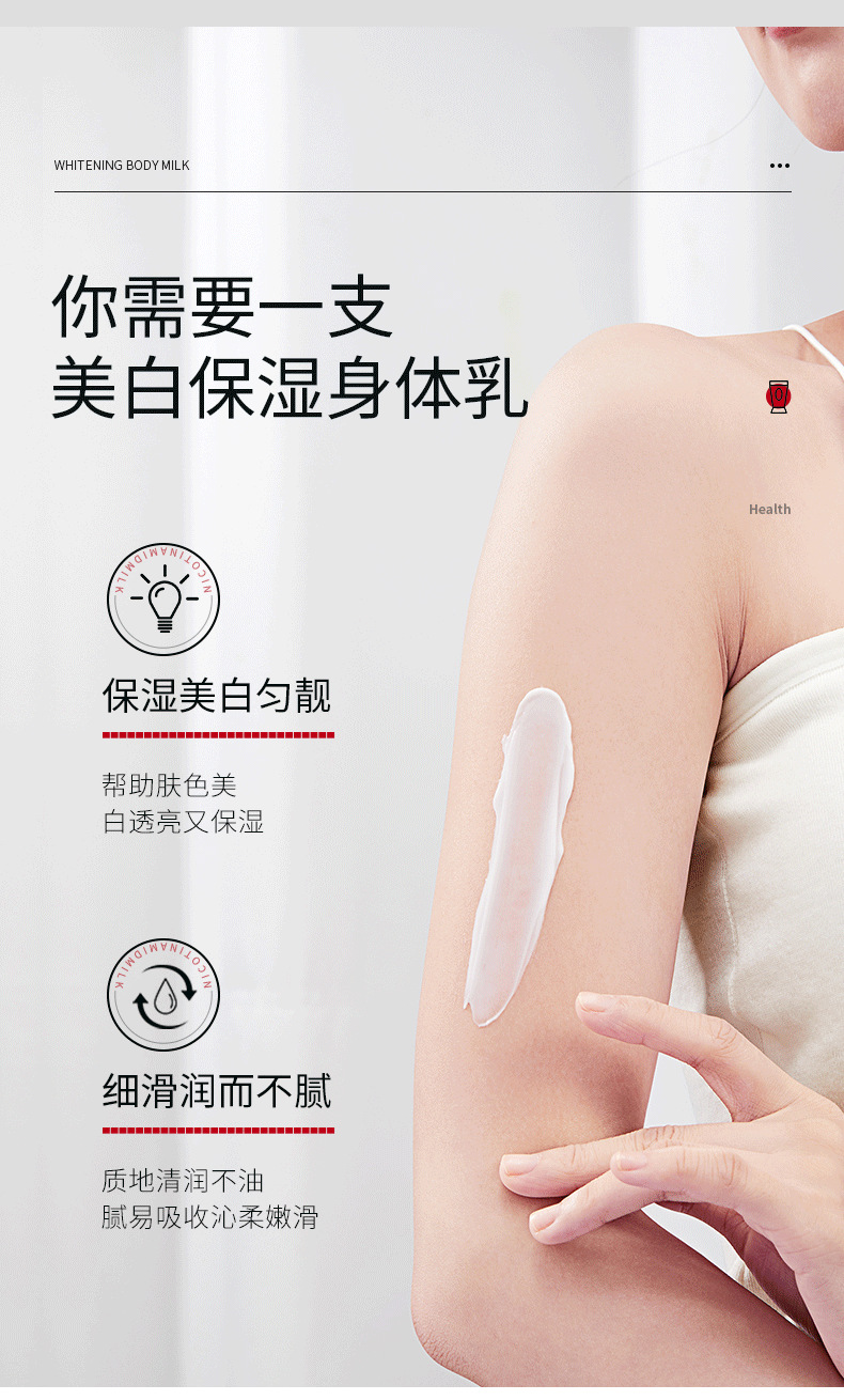 形象美肤研美白身体乳保湿补水匀净细嫩肌肤滋润呵护细滑身体乳