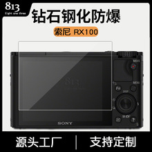 适用索尼RX100相机钢化膜 M6黑卡6代钢化玻璃膜 DSC-RX100VI 数码