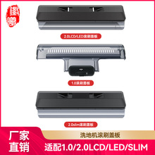 适用添可洗地机1.0/2.0 LED/2.0 LCD/2.0slimFW100100CN滚刷盖板