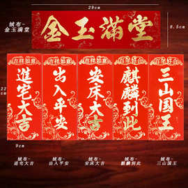 潮汕嫁娶麒麟到此进宅大吉三山国王小对联挥春乔迁入宅结婚用品