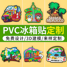 软胶PVC磁性卡通立体硅胶软磁滴胶logo3D磁贴来图做冰箱贴定 制