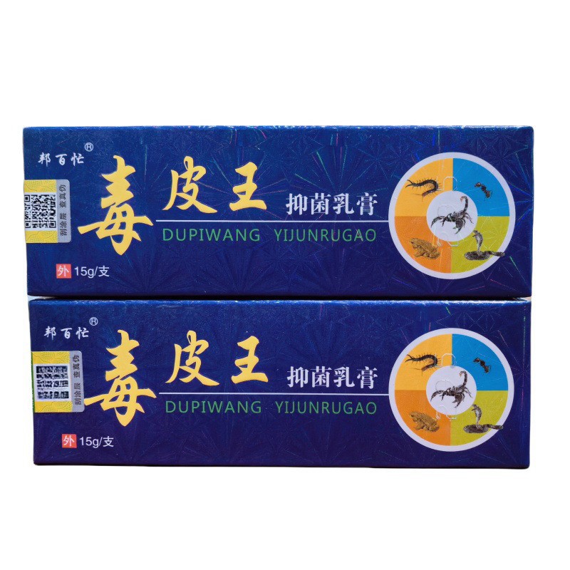 邦百忙毒皮王软膏乳膏现货批发支持代发15克/支现货皮肤外用膏
