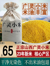 2023新广灵小米5斤农家自种山西小黄米特产糯杂粮米脂月子米熬粥