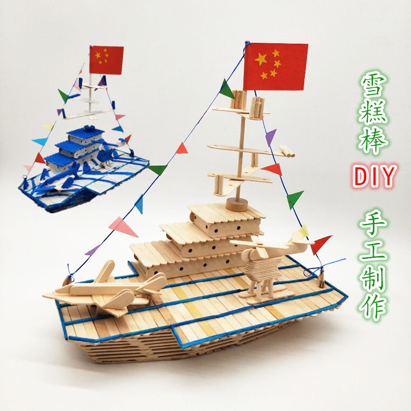 幼儿园diy手工制作轮船军舰雪糕棒模型材料学生手工作业拼装玩具