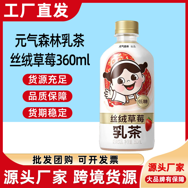 元气森林出品丝绒草莓乳茶低糖奶茶饮料整箱装360ml*