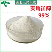 麦角甾醇99% 麦角提取甾醇 ergosterol 22,23-麦角甾醇