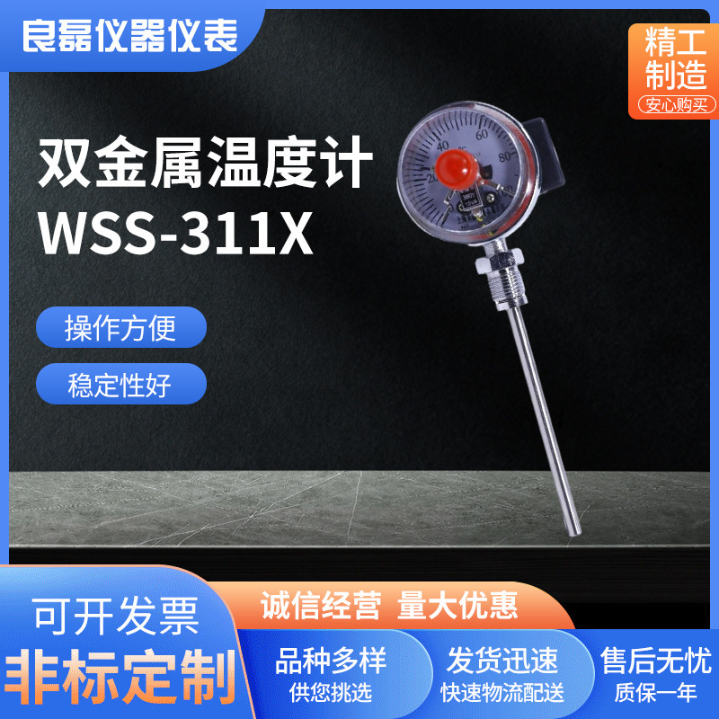 不锈钢双金属计WSS-311X电接点温度表 WSS系列轴向径向万向现货