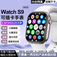 华强北WatchS9Pro智能手表插卡5G全网通全功能拍照下载APP定位GPS