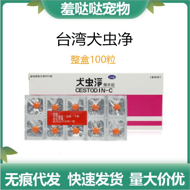 现货台湾犬虫净狗狗球虫日常拉稀拉血下痢虫灵宠物整合出售
