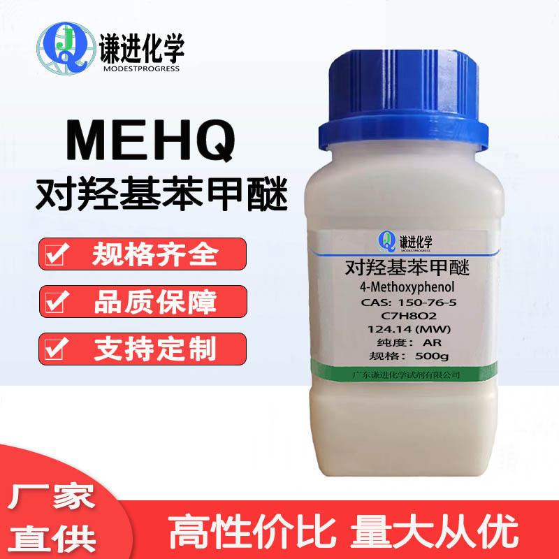 现货直发 对羟基苯甲醚 CAS:150-76-5 99%阻聚剂MEHQ 量大价优