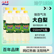 八王寺大白梨味汽水550ml*6瓶装碳酸饮料水果味气泡水老整箱批发