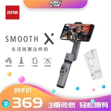 ZHIYUN智云smooth x手机稳定器手持云台防抖自拍杆vlog视频拍摄抖