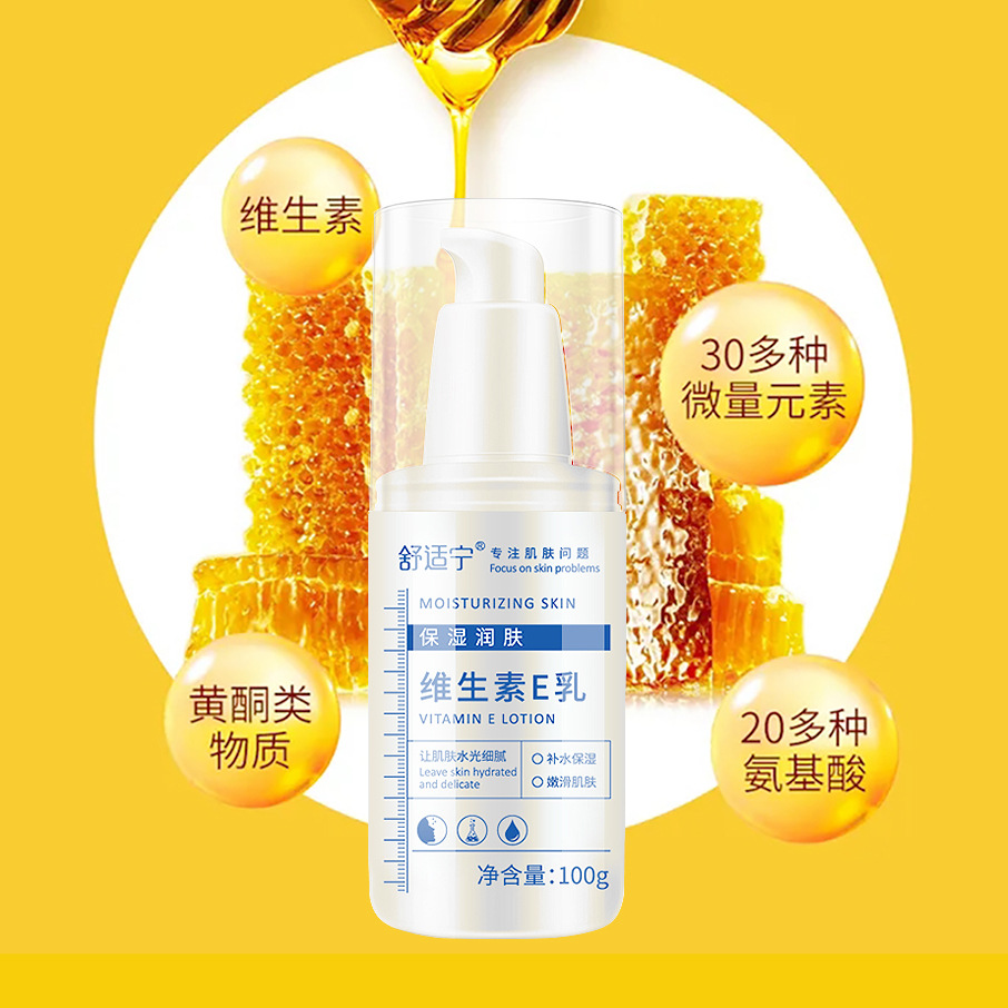 舒适宁维生素e乳 滋润保湿补水秋冬润肤全身可用 身体乳一件代发