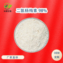 二氢杨梅素98% 白蔹素  显齿蛇葡萄叶粉 厂家 量大从优藤茶提取物