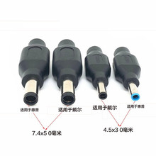 戴尔笔记本电脑电源转接头 惠普带IC充电功能 维修适配器专用插头