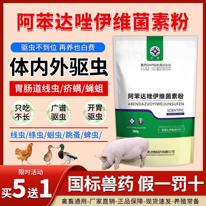 兽药阿苯达唑伊维菌素粉猪牛羊兽用驱虫家禽鸡鸭兔狗体内外驱虫药
