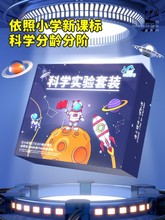 科学小实验套装儿童小学生物理益智玩具全套手工科技制作发明